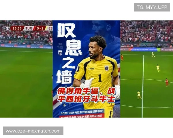 2026年世界杯西班牙VS佛得角比赛中加时赛的规则介绍及裁判判罚标准解析