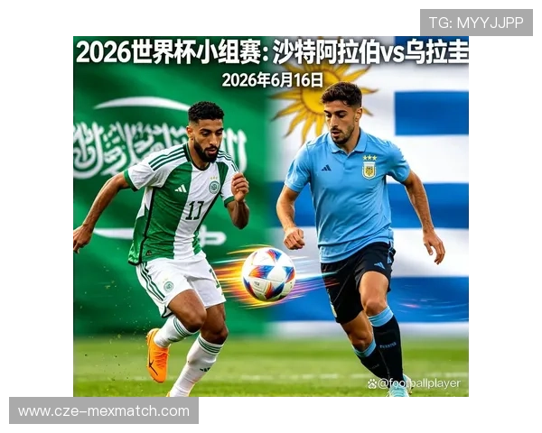 乌拉圭vs沙特世界杯交锋历史中的经典比赛回顾与经验总结 乌拉圭vs沙特世界杯交锋历史中的经典比赛回顾与经验总结